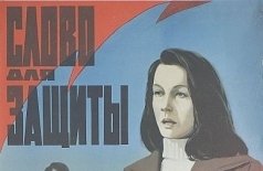 Слово для защиты