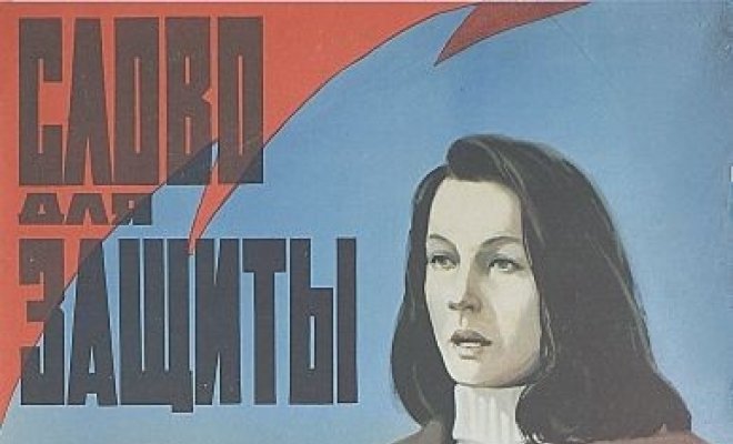 Слово для защиты