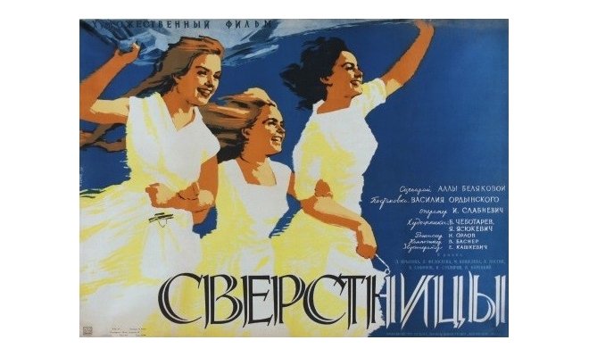 Сверстницы