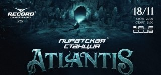 Пиратская станция - Atlantis.