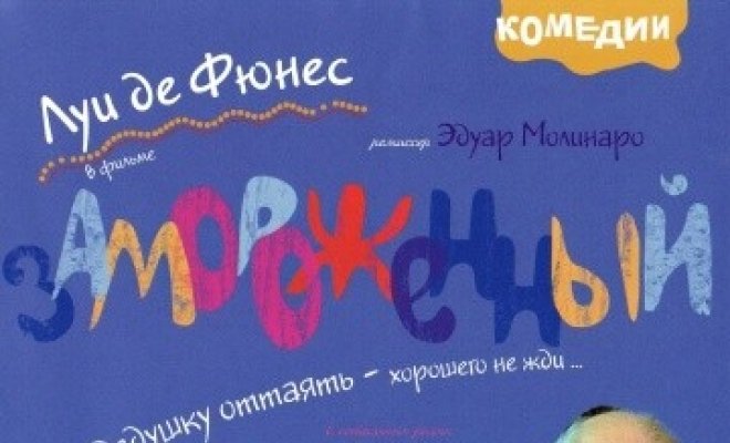 Замороженный