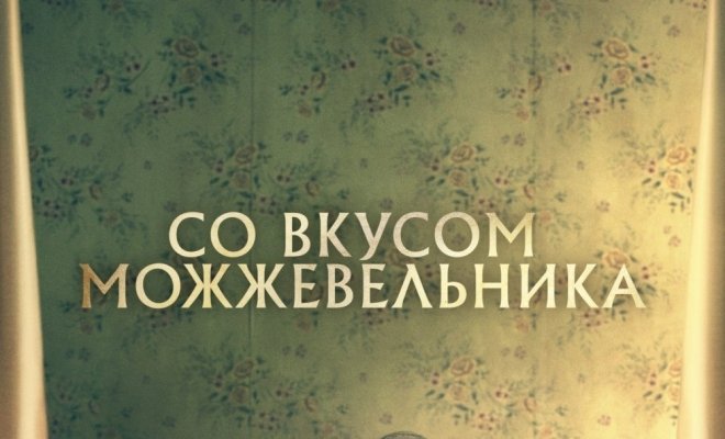 Со вкусом можжевельника