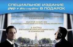 Король говорит!