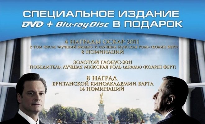 Король говорит!