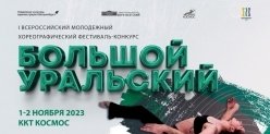 В Екатеринбург съедутся танцоры всех направлений и разыграют 500 000 рублей.