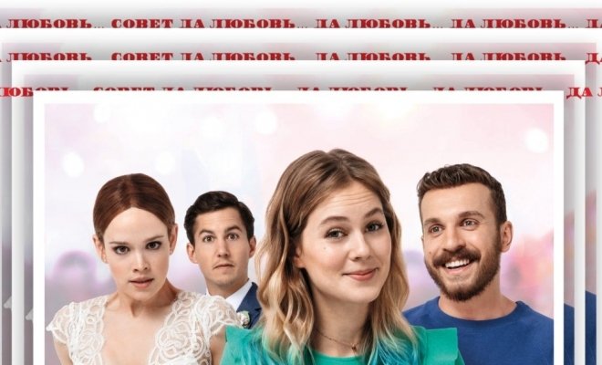 И снова горько!