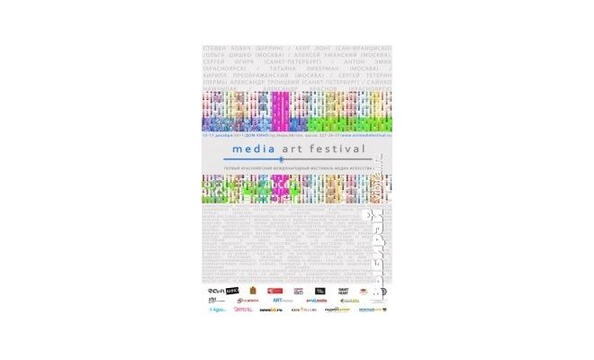 Первый Красноярский Международный Фестиваль Медиа Искусства