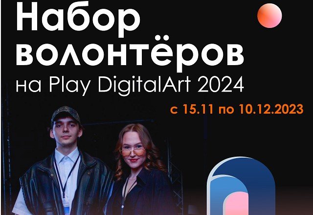 В Екатеринбурге можно стать частью цифрового искусства!