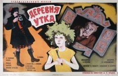 Деревня Утка