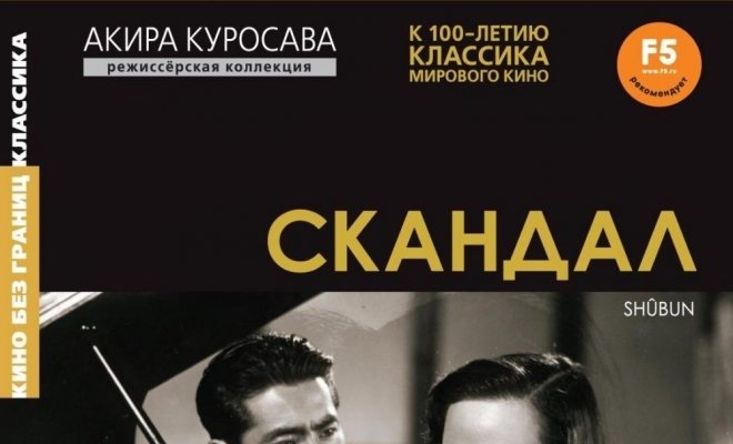 Скандал