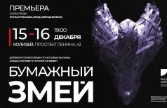 Бумажный змей