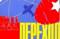 Переход товарища Чкалова через Северный полюс