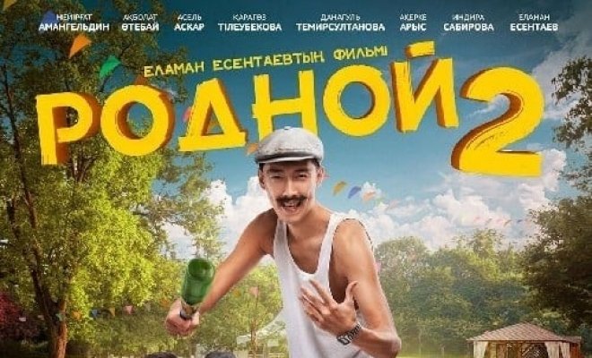 Родной 2