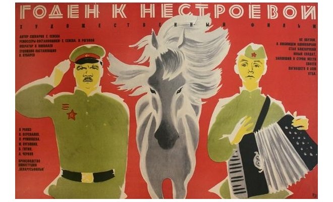 Годен к нестроевой