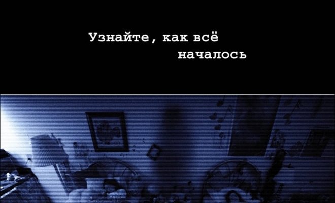 Паранормальное явление 3