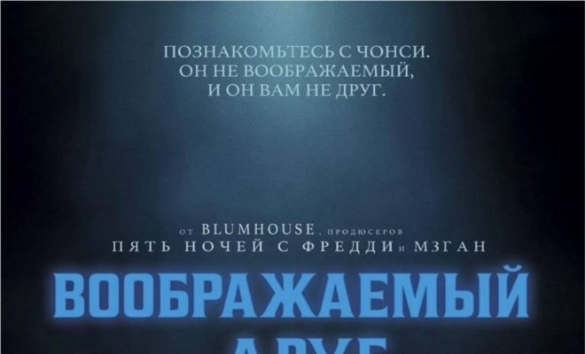 Воображаемый друг
