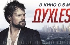 Духless 2