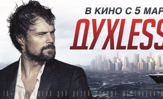 Духless 2