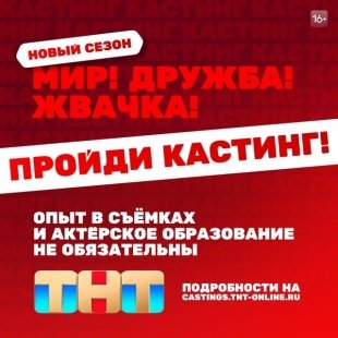 Жители Свердловской области смогут стать героем нового сезона «Мир! Дружба! Жвачка!» 