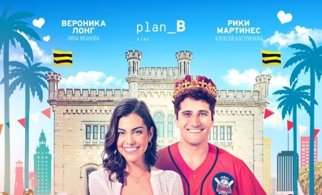 Как стать королём