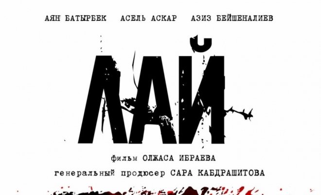 Лай