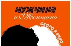 Мужчина и женщина