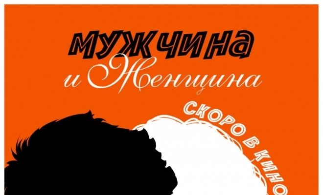 Мужчина и женщина