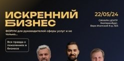 В Екатеринбурге пройдет второй форум «ИСКРЕННИЙ БИЗНЕС» в фокусе ПОКОЛЕНИЙ.