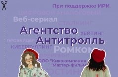 Агентство 'Антитролль'