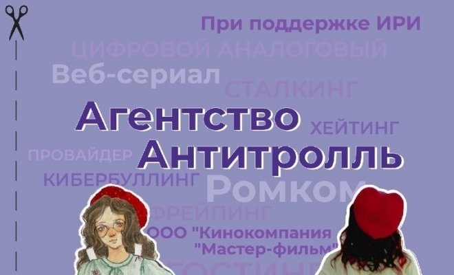Агентство 'Антитролль'