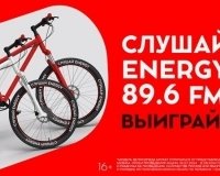 В Екатеринбурге на «ENERGY» стартует розыгрыш велосипедов.