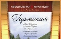 Гармония