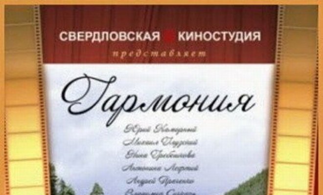 Гармония
