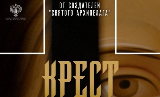 Крест