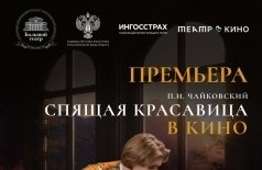 Театр в кино: Спящая красавица