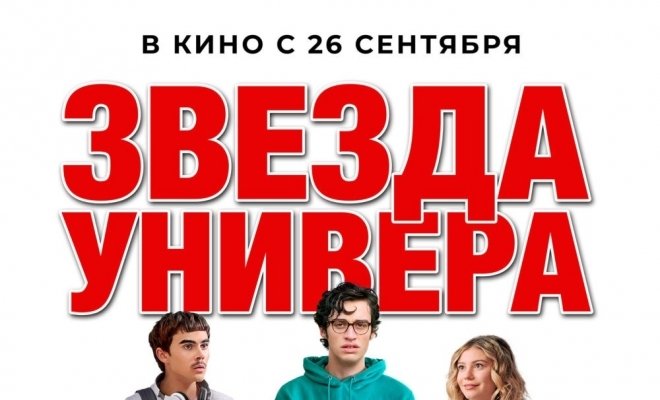 Звезда универа