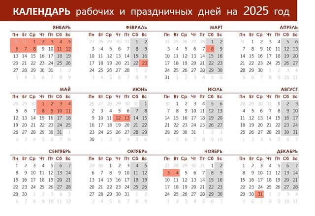 Календарь на 2025 год