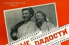 Первые радости