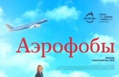Аэрофобы
