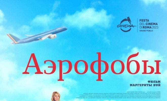Аэрофобы