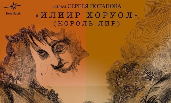 Король Лир
