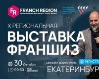 Открытие новых возможностей: выставка франшиз в Екатеринбурге.