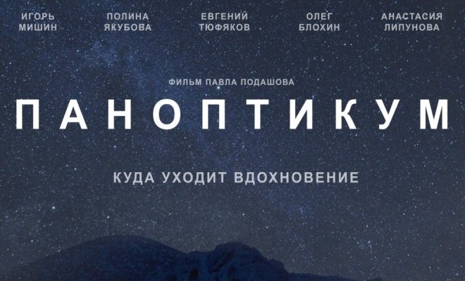 Паноптикум