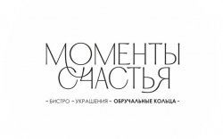 Моменты Счастья, Бистро