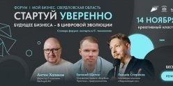 Спикеры форума «Стартуй уверенно» представят заводы и города, управляемые нейросетями.