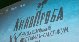 Фильм-открытие фестиваля «Кинопроба» выдвинут на 97-ю премию «Оскар».