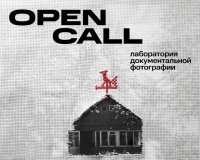 Open call: лаборатория по документальной фотографии.