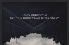 Заговоренная