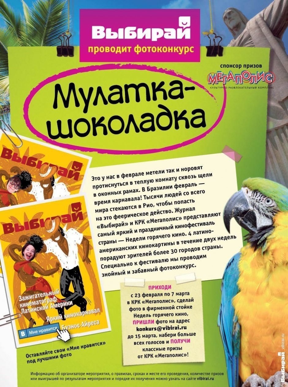 Фотоконкурс «Мулатка-шоколадка»