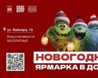 Приближается новогодняя ярмарка в «Домне».